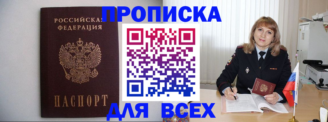 прописка паспорт в Котельниче