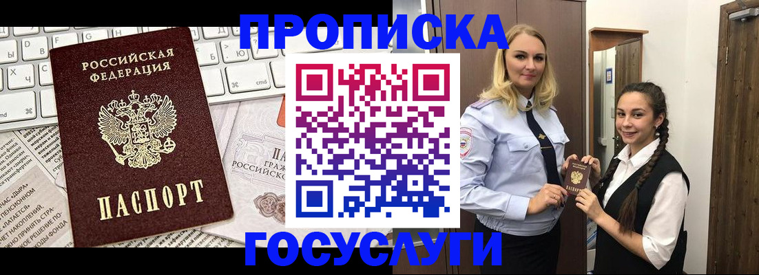 временная регистрация для школы в Котельниче